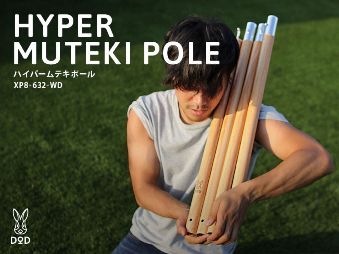 DOD ハイパームテキポール ウッド 2本セット XP8-632-WD