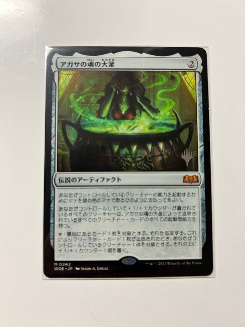 mtg アガサの魂の大釜　プロモパック版　日本語1枚　非foil