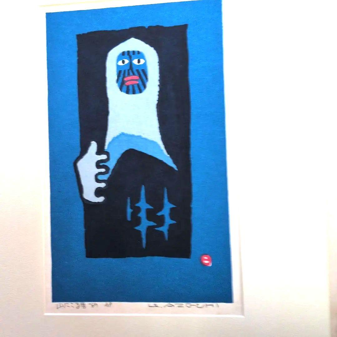 畦地梅太郎　木版画　山にこる男