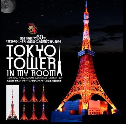 【中古】東京タワー in my room （インマイルーム）