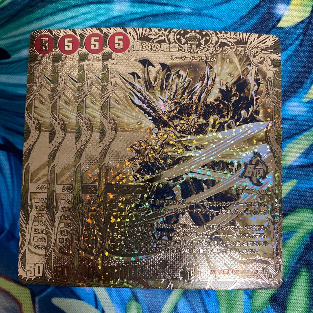 轟炎の竜皇ボルシャックカイザー　シークレットSPゴールドレア　4枚