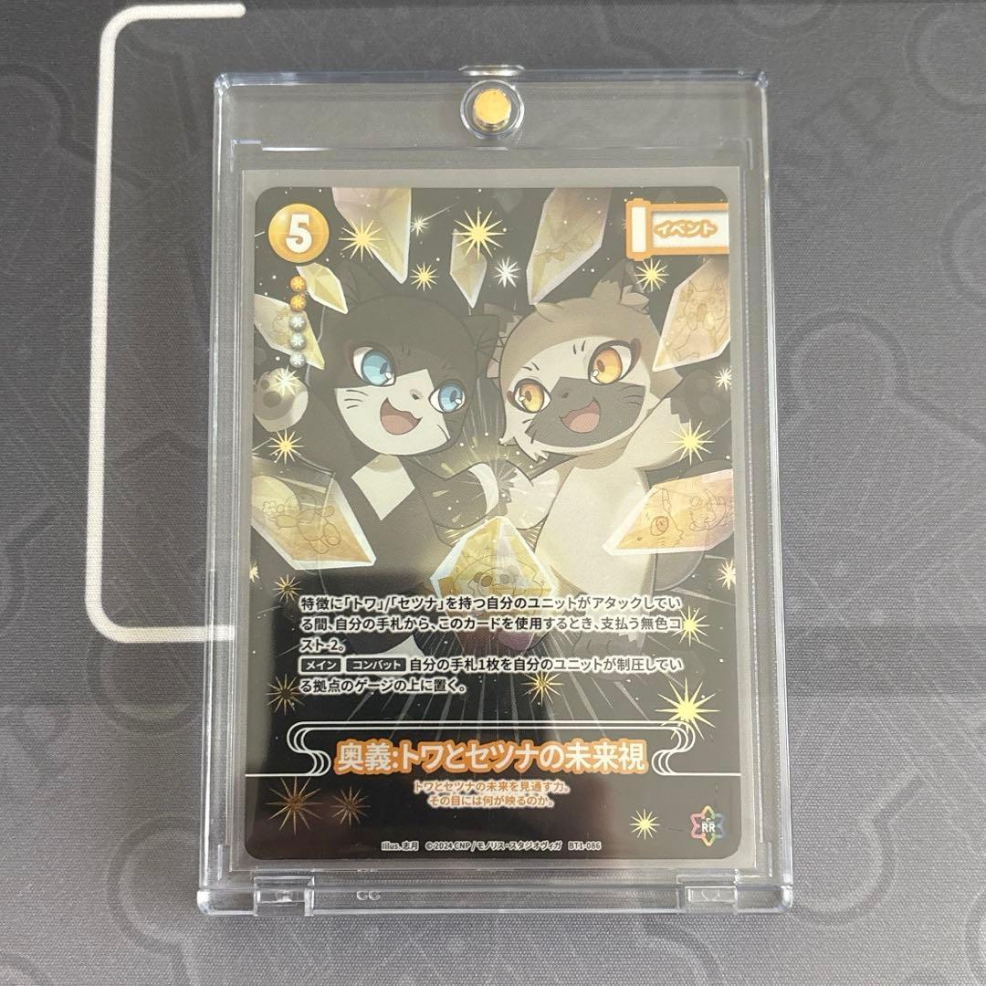 CNPトレカ トワとセツナの未来視 P-RR パラレルレア 真贋証明