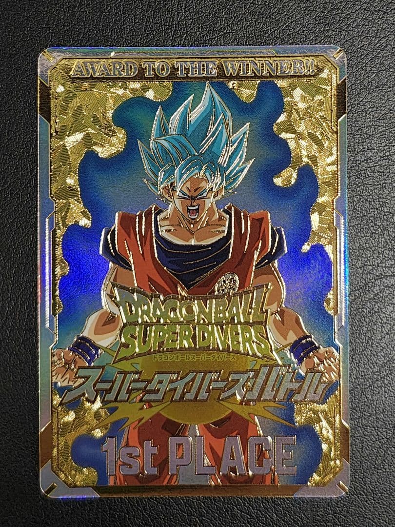 ドラゴンボールスーパーダイバーズ　賞状風優勝カード 孫悟空