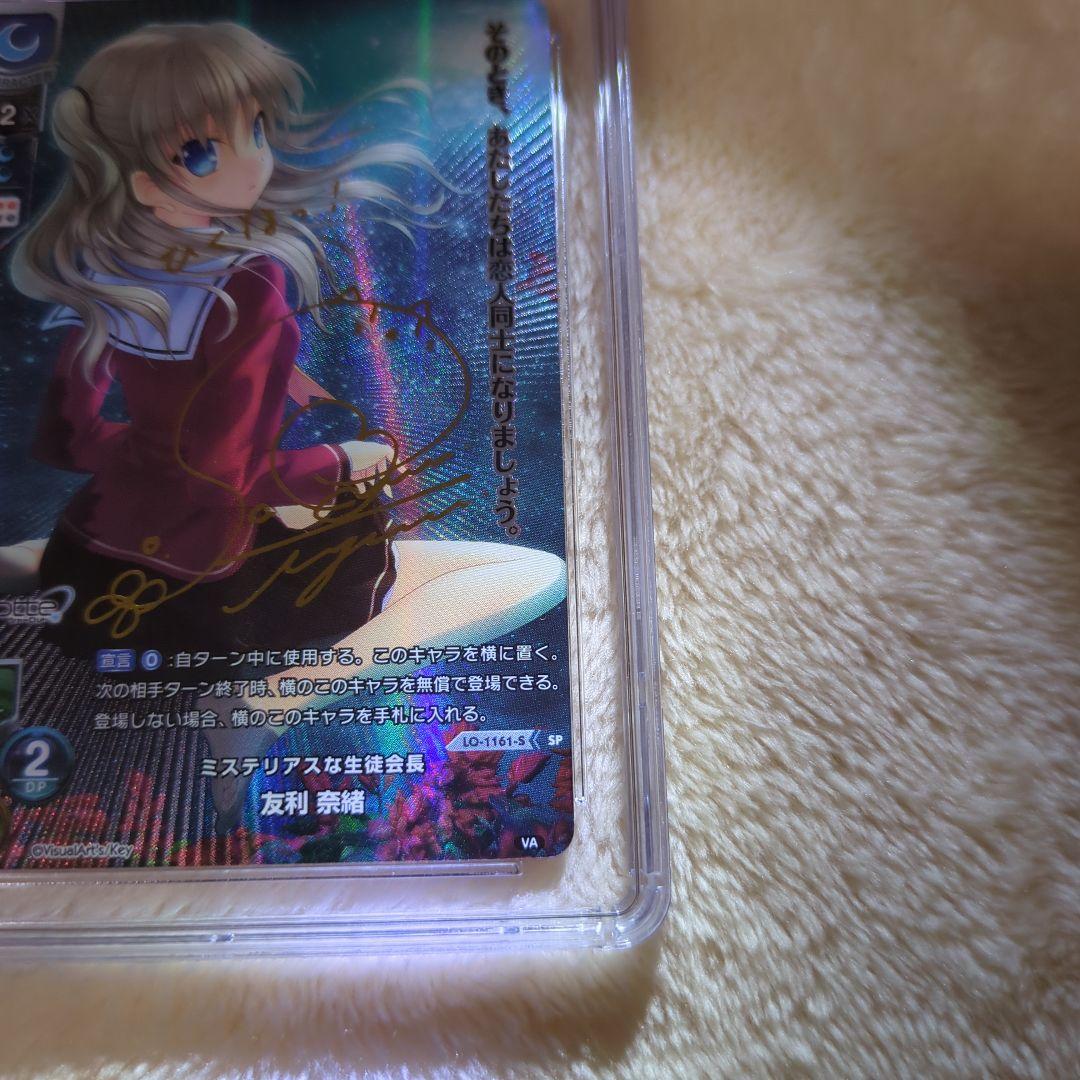 ミステリアスな生徒会長 友利 奈緒 SP CGC10 ワンオーナー品