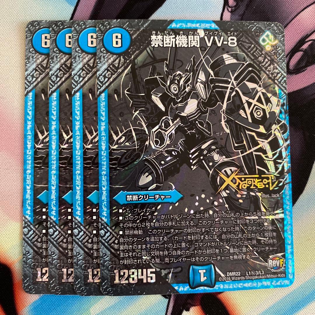禁断機関 VV-8 VV8 銀　黒　秘 シク シークレット 4枚