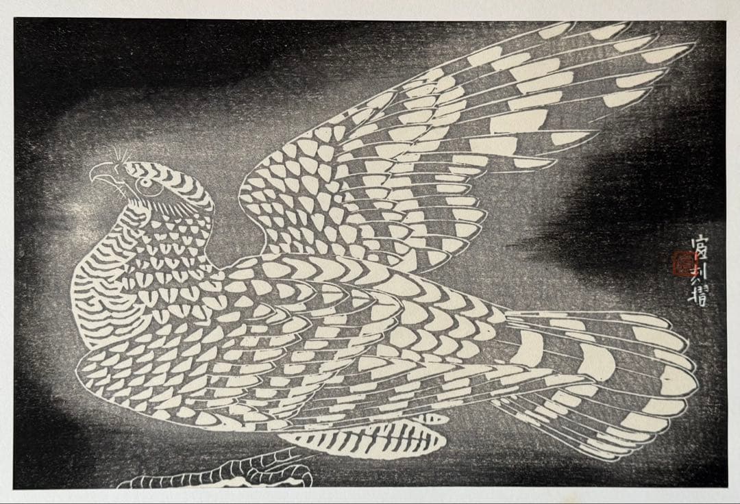 徳力富吉郎　木版画　『鳥（仮題）』