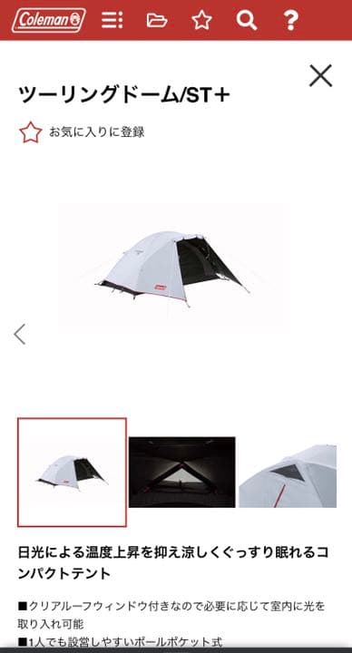 美品　Coleman ツーリングドームST＋テント