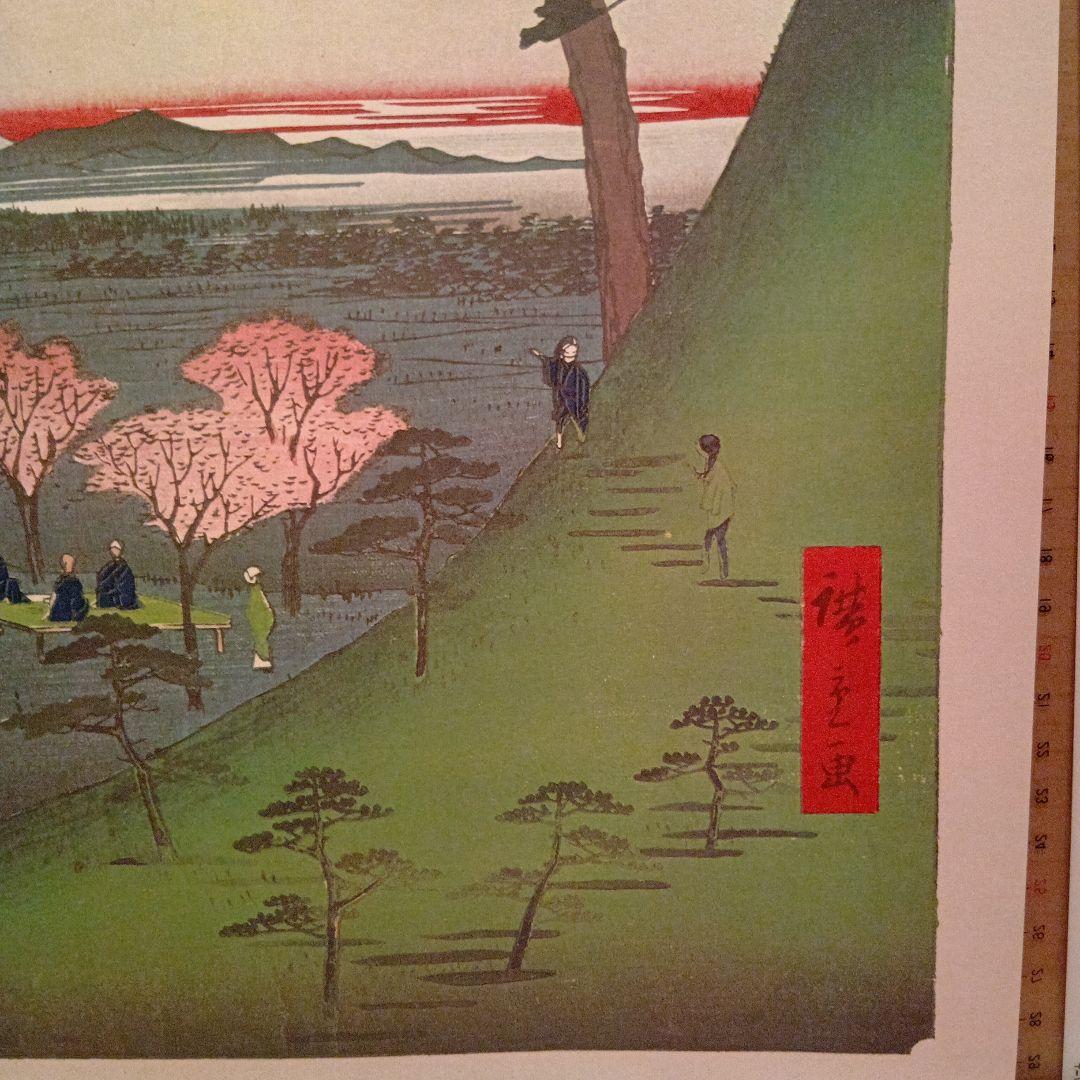 目黒元不二　東京目黒区　歌川広重　江戸百景 レトロ　浮世絵　印刷物 風景　富士山