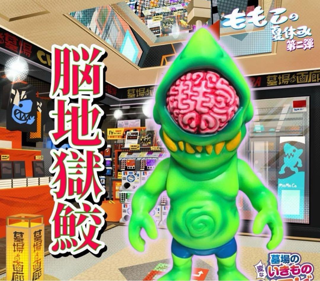 【未開封品】Momoco studio ももこ　脳地獄鮫