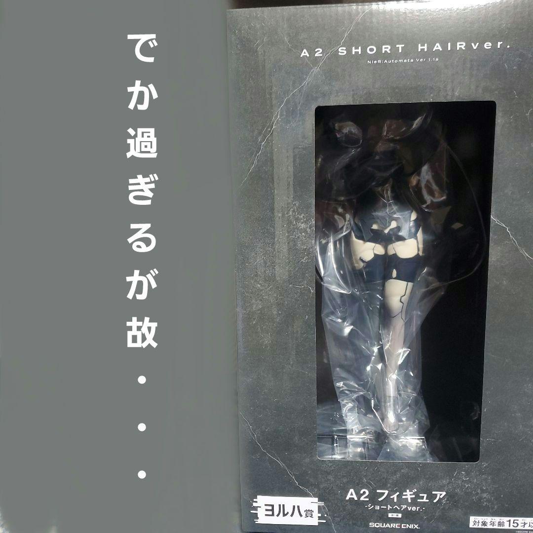 スクエニくじ　NieR　A2　A賞、ヨルハ賞2個セット