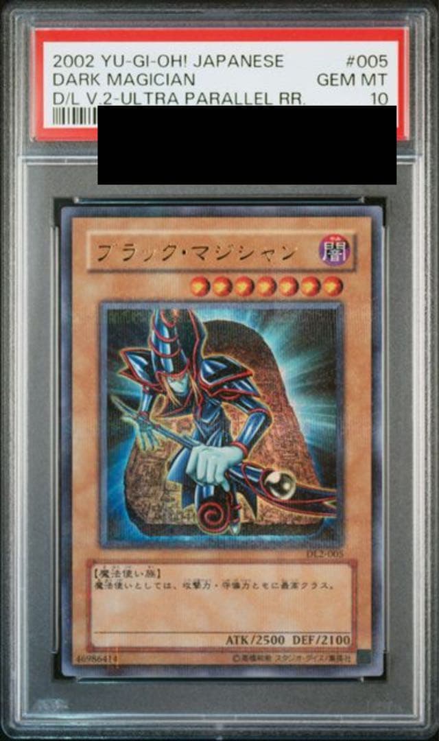 【PSA10】遊戯王 ブラックマジシャン ウルトラパラレル DL2