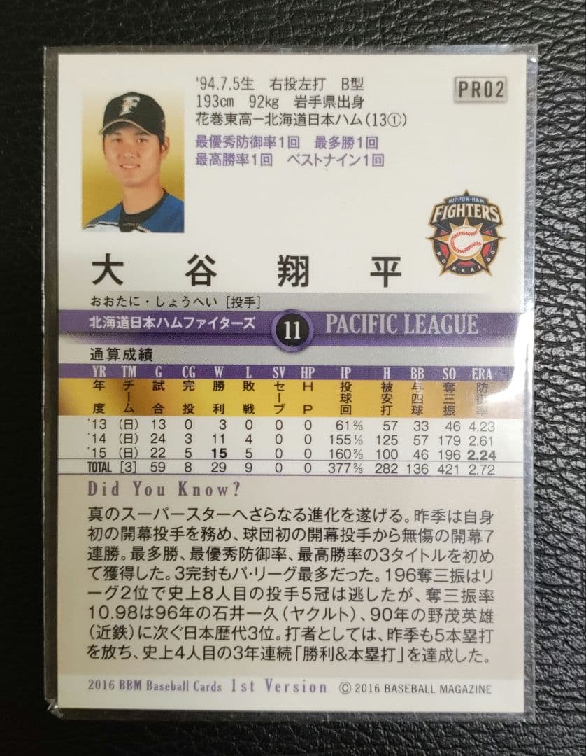 BBM2016 大谷翔平PRカード