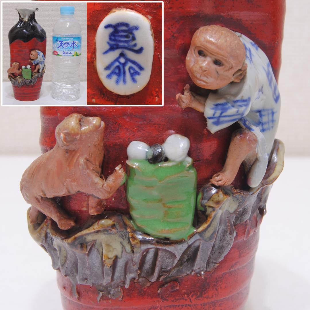 井上良斎 高浮彫 花生 花瓶 隅田焼 東京焼 SUMIDA TOKYO 辰砂釉