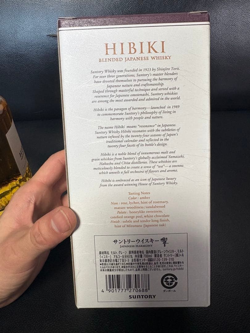 【正規店購入・箱入】SUNTORY 響 JAPANESE HARMONY