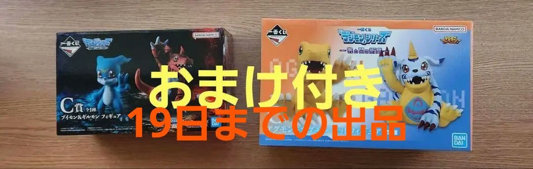 デジモン　一番くじ　フィギュア　おまけ付き