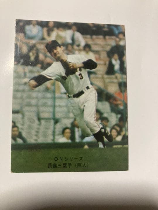 カルビープロ野球カード　長島　3
