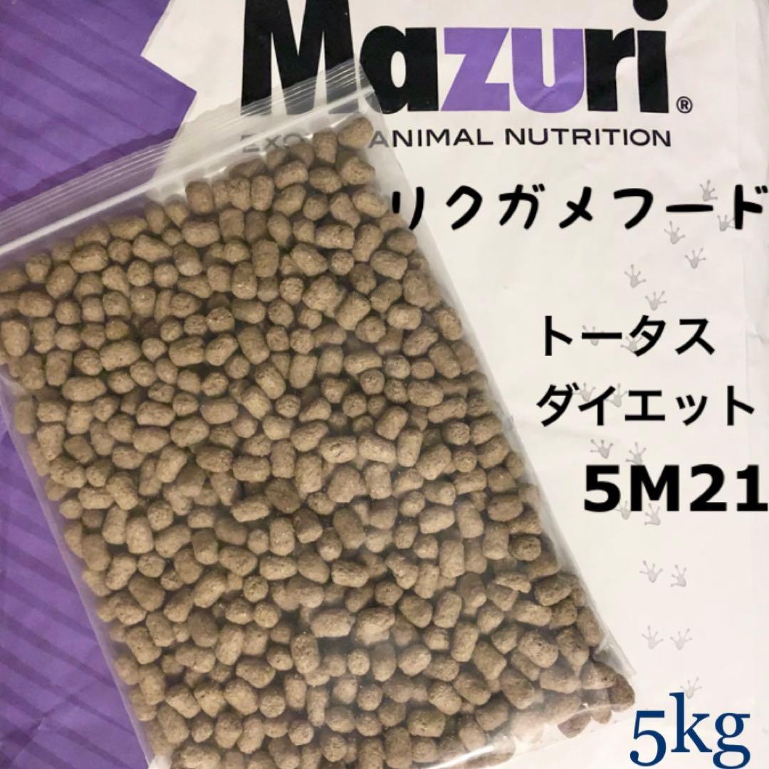 トータスダイエット　マズリ　5kg