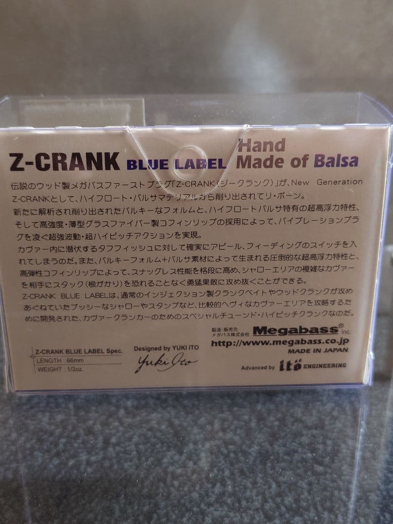 メガバス z-クランク 青ラベル 限定 リアルカラー シラハエ 新品未開封