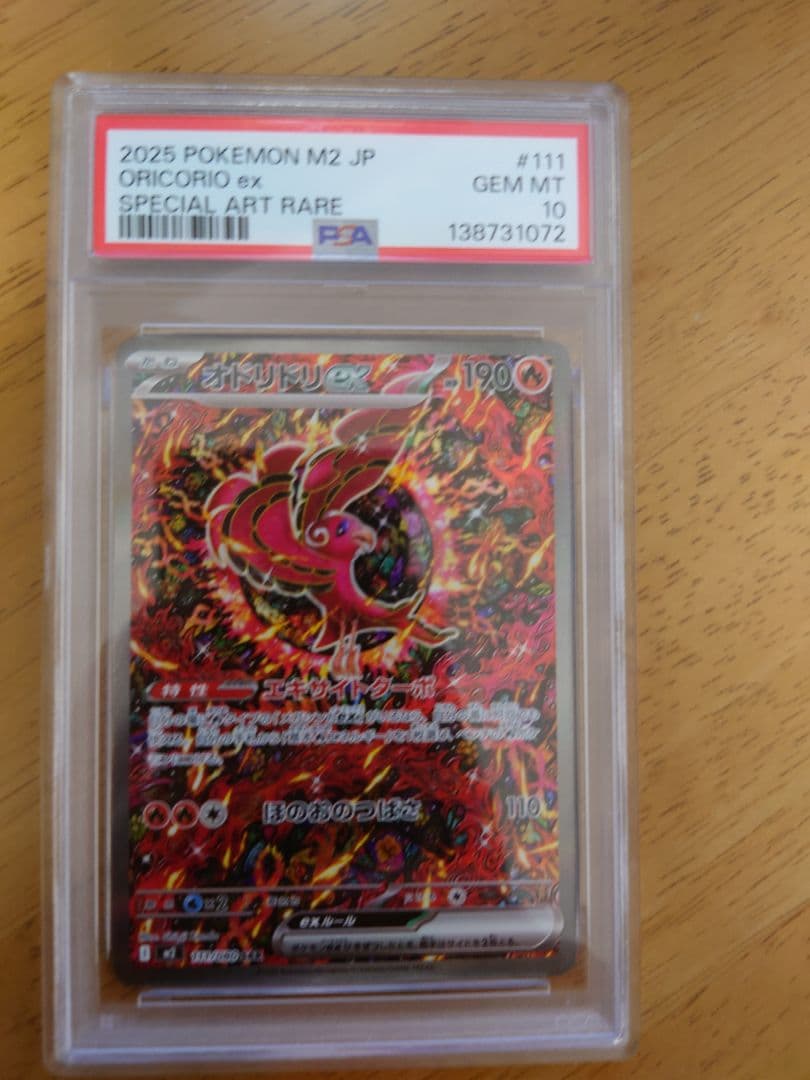 ポケモンカード　オドリドリex SAR PSA10