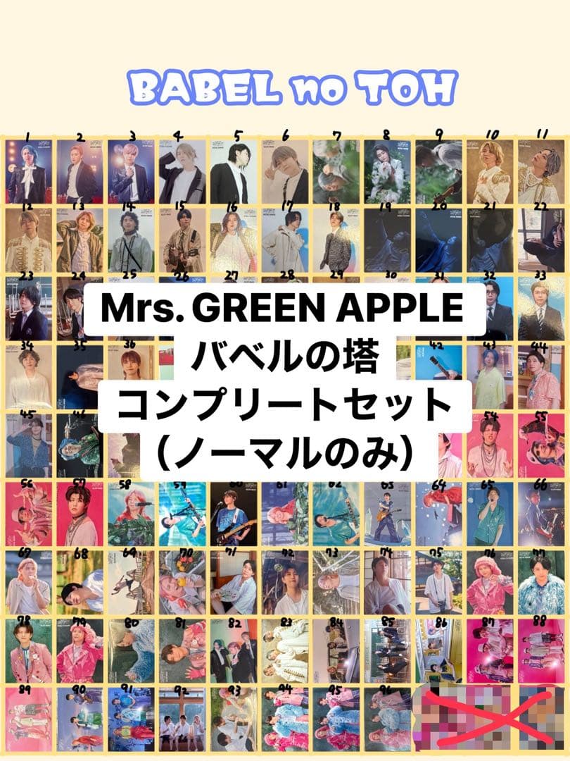 Mrs. GREEN APPLE バベルの塔 フォトカード コンプリート