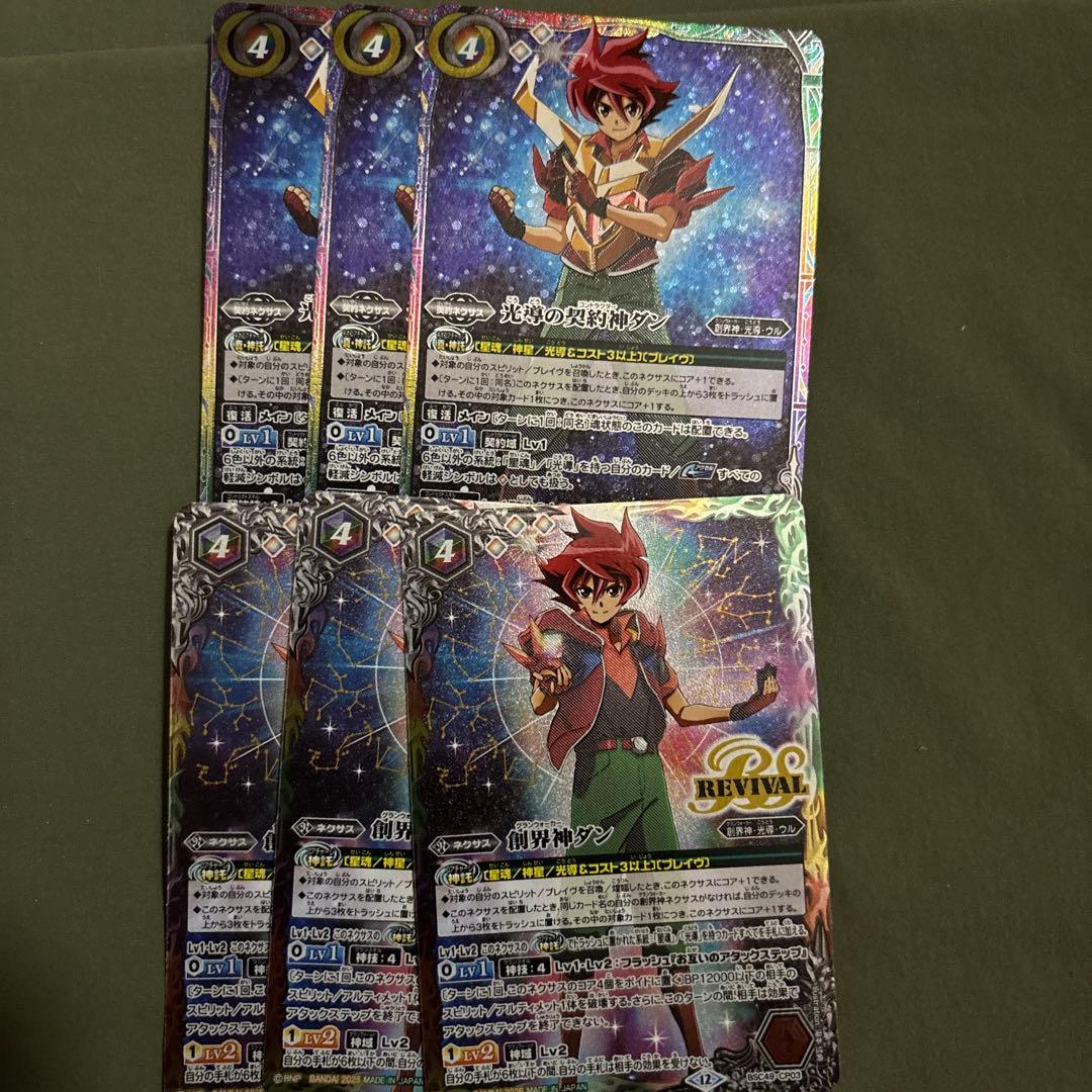 光導の契約神ダン　創界神ダン　CP 巡る星々　3枚