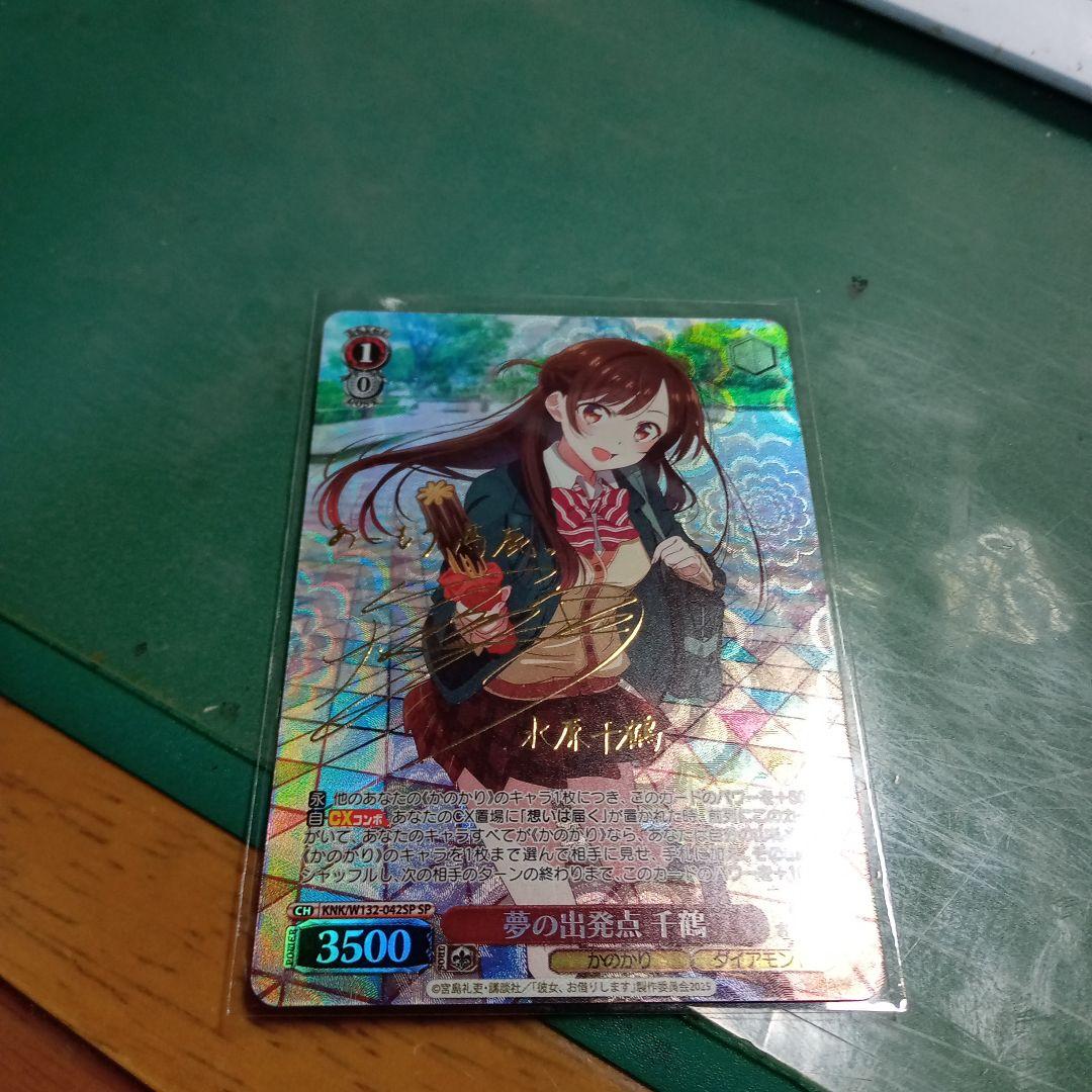 夢の出発点　千鶴sp