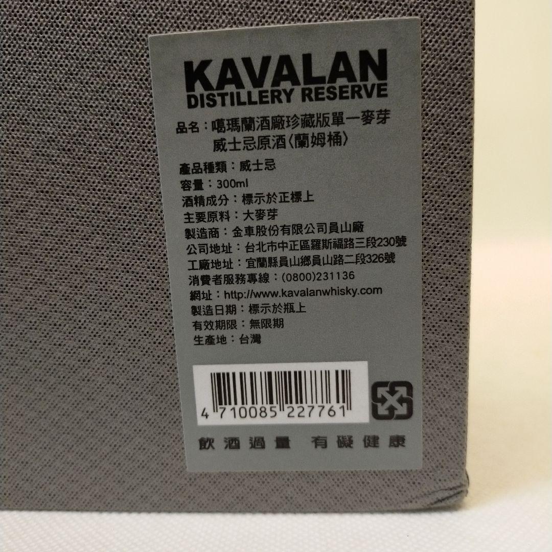 カバラン 蒸留所限定品 ラムカスク カスクストレングス シングルモルトウイスキー