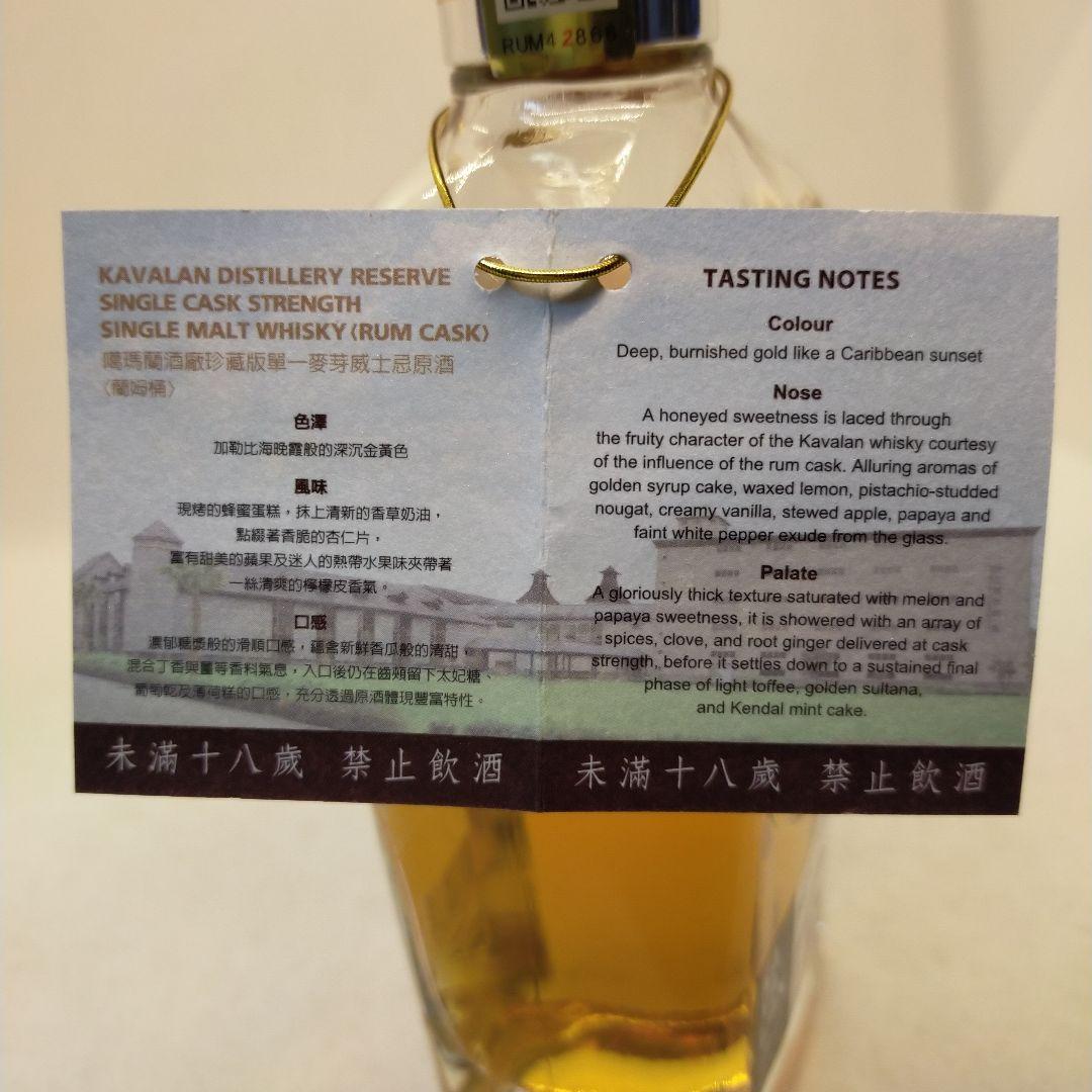 カバラン 蒸留所限定品 ラムカスク カスクストレングス シングルモルトウイスキー