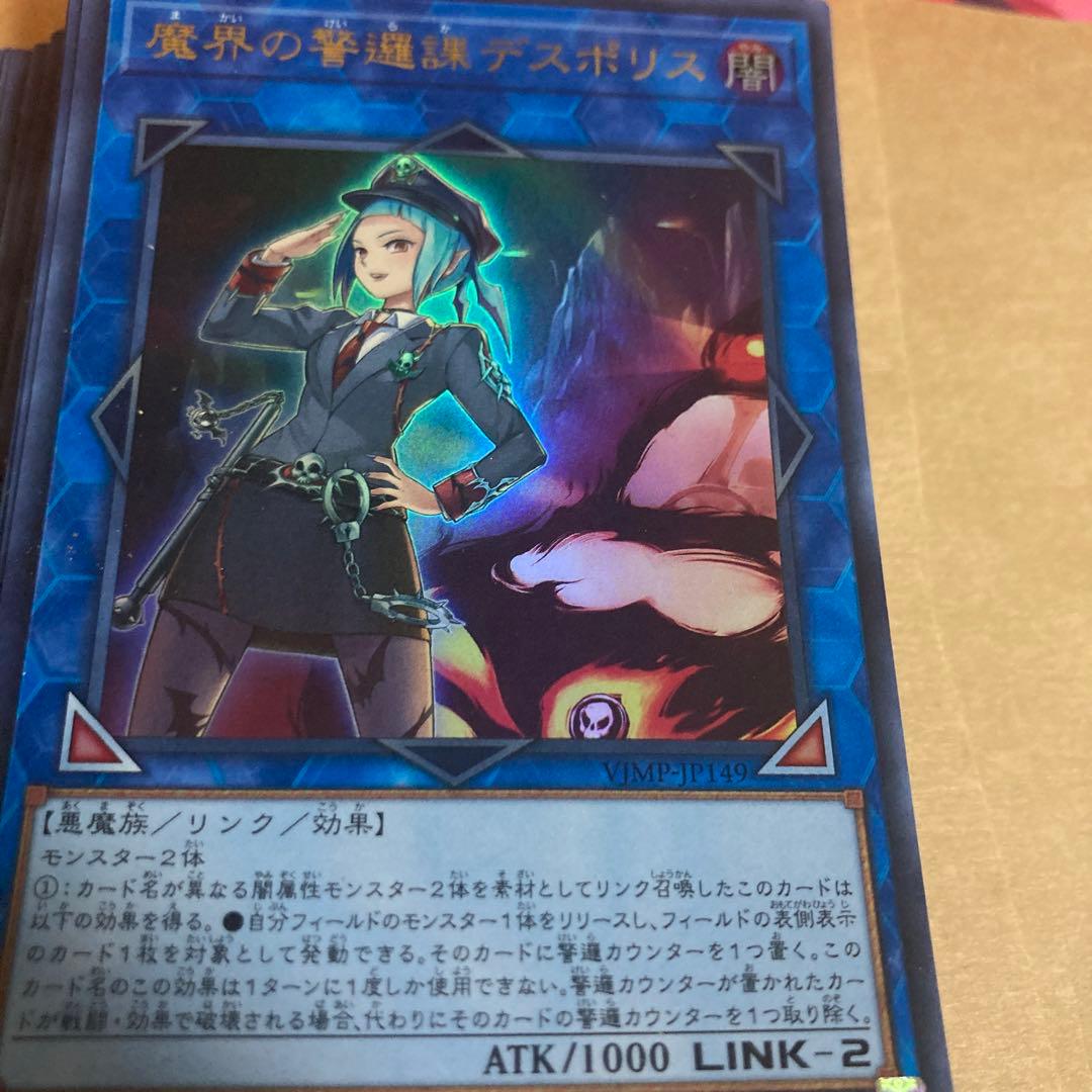 75枚セット　vジャンプ　魔界の警邏課デスポリス　ur