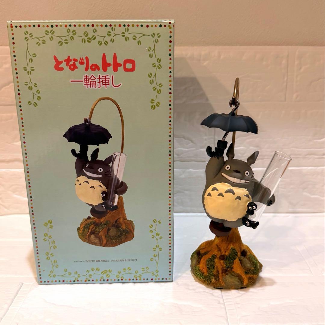 スタジオジブリ　となりのトトロ　出発トトロ　一輪挿し