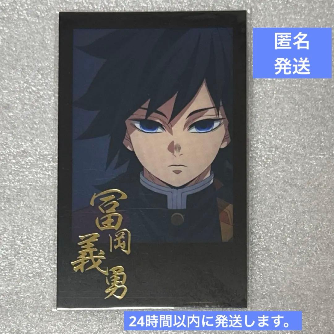 鬼滅の刃　冨岡義勇　dining お楽しみくじ　チェキ風ブロマイド