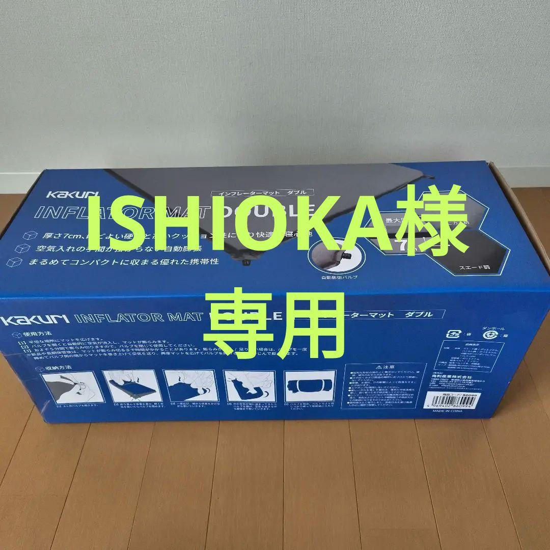 角利産業 インフレーターマット ダブル