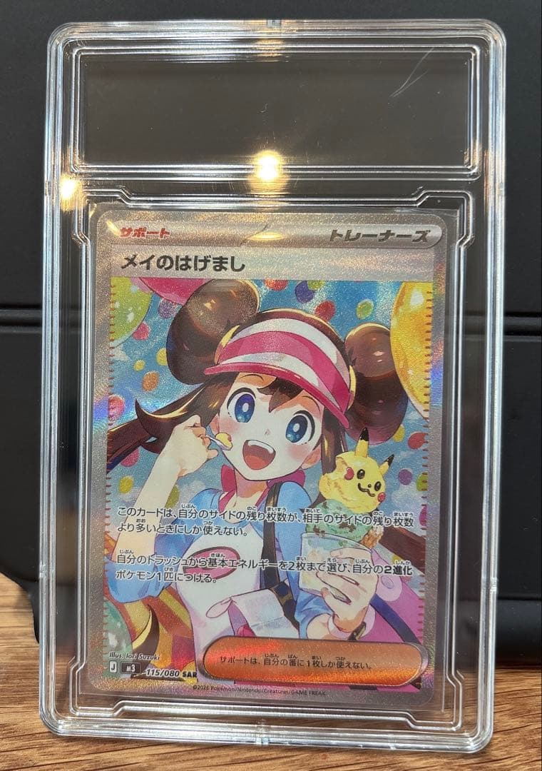 服*！様 ポケモンカード メイのはげましSAR