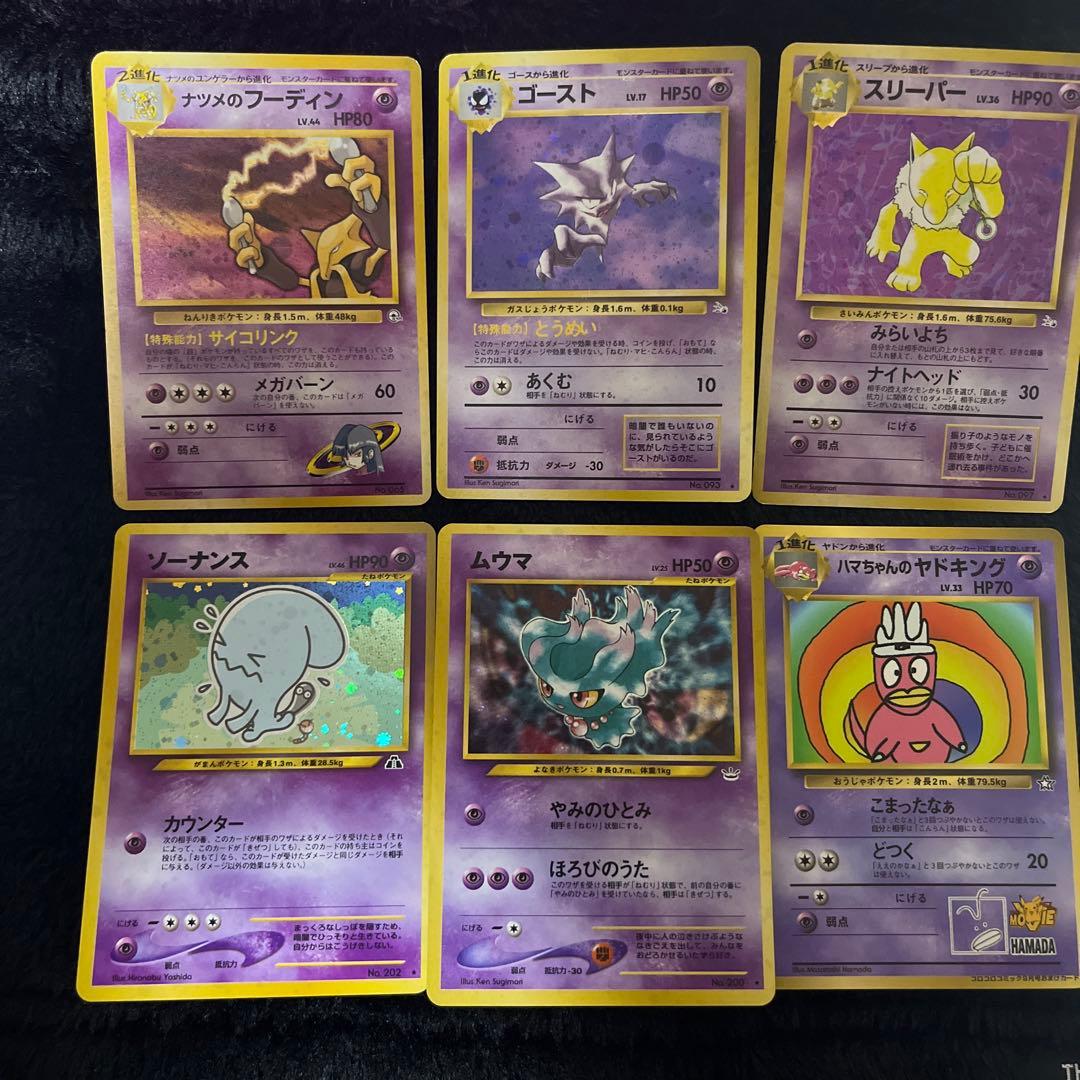 ポケモンカード旧フーディン、ゴースト、スリーパー、ソーナンス、ムウマ、ヤドキング