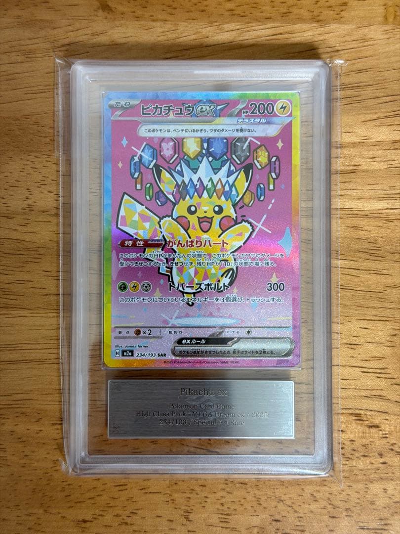 ARS10 ピカチュウex SAR PSA10相当　鑑定書付き