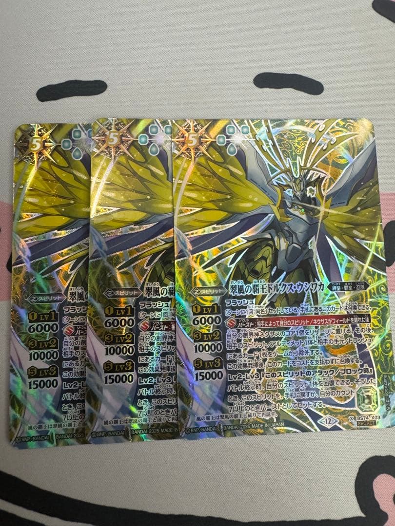 バトスピ　翠風の覇王ドルクス・ウシワカ　シークレット３枚