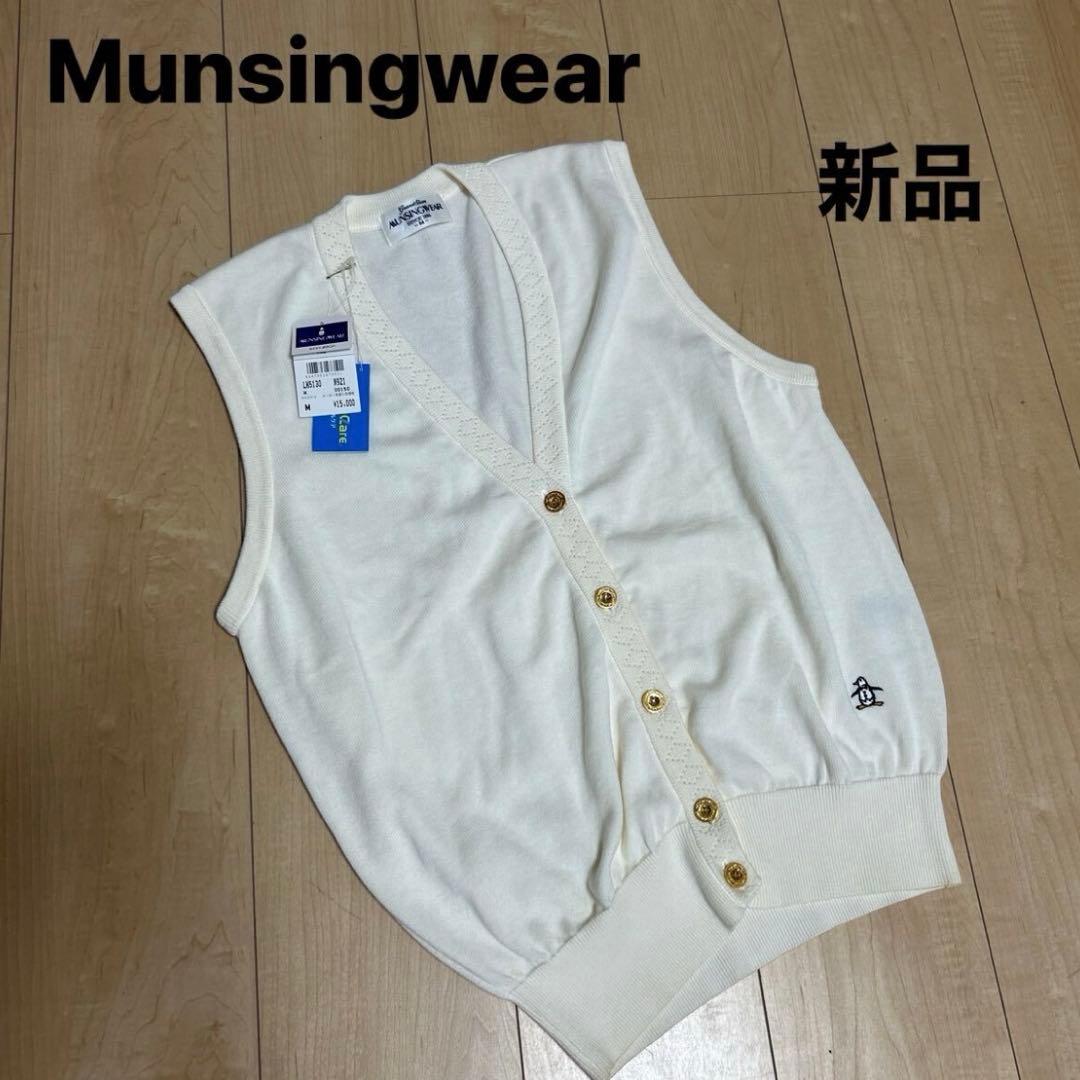 新品マンシングウェア M ゴルフベスト　東洋紡ミラクルケア　金ボタン　Vネック白