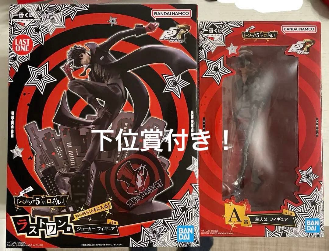 一番くじ 『ペルソナ５ ザ・ロイヤル』　ラストワン賞　A賞セット　下位賞付き