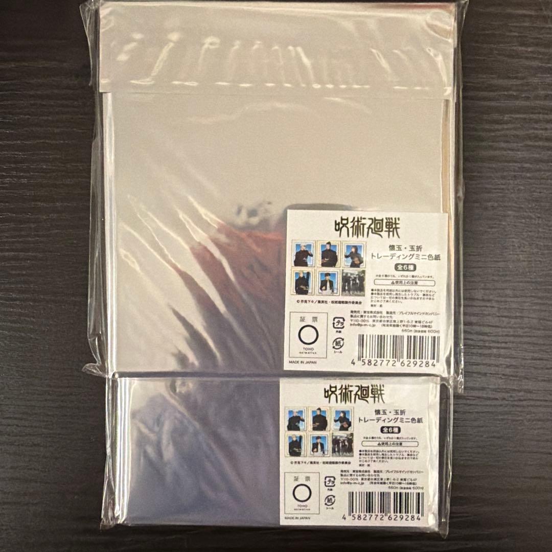 呪術廻戦 懐玉 玉折 グッズまとめ売り