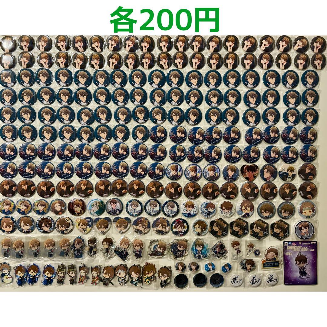 【ALL200円】【バラ売り可】 アイナナ 龍之介 缶バッジ アクスタ まとめ