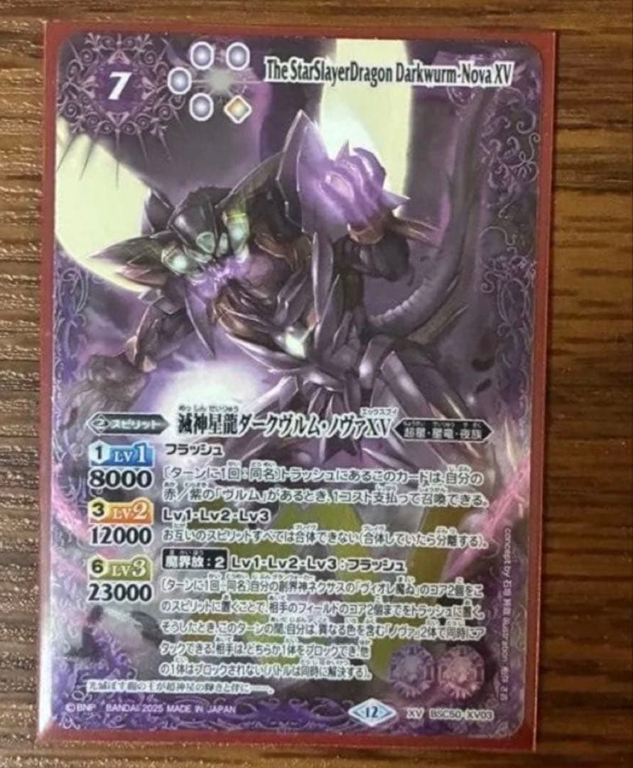 ダークヴルムノヴァXV 1枚