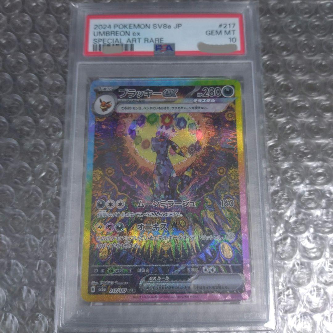 ポケモン　ブラッキーex SAR SV8a テラスタルフェスex PSA10