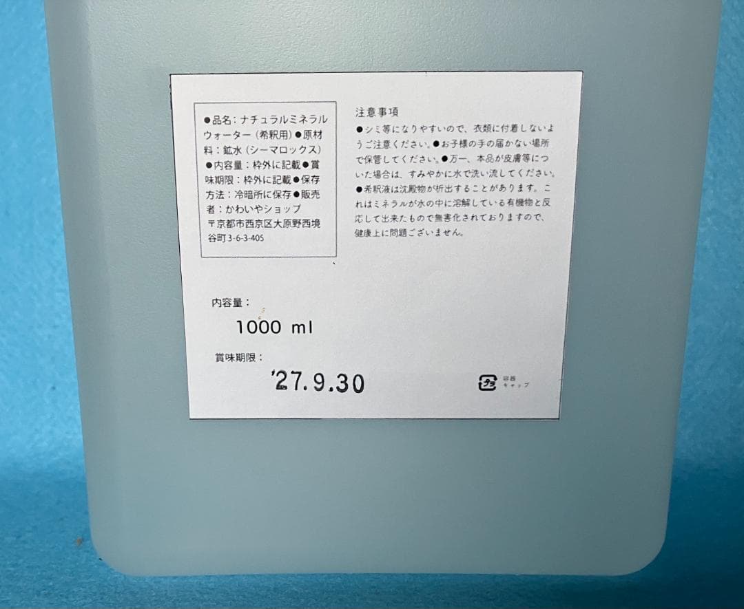 超ミネラル100% 超神水原液 1㍑＋付録　100倍希釈液100㍑＝54万円相当