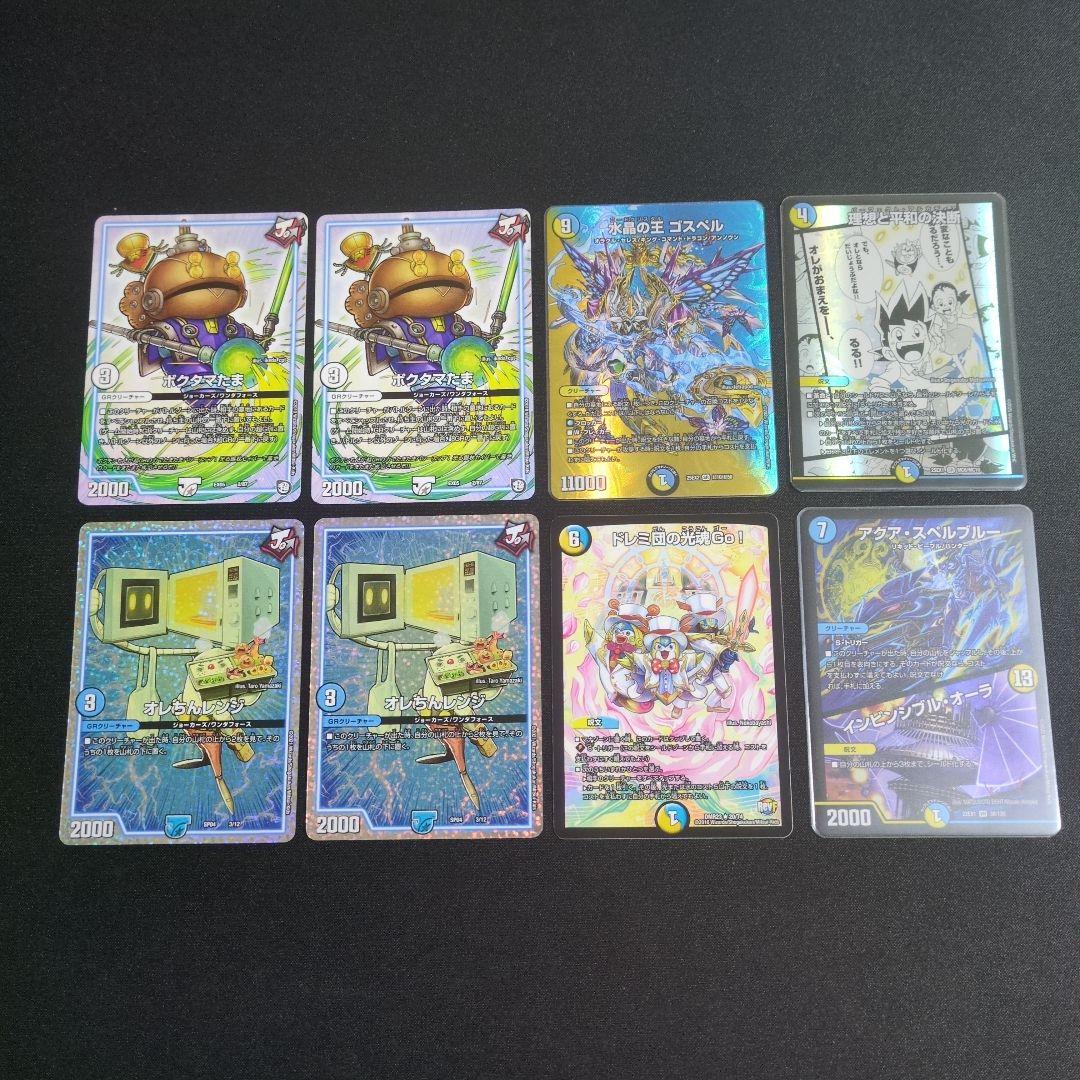 ダーツデリート (改造パーツ付き)