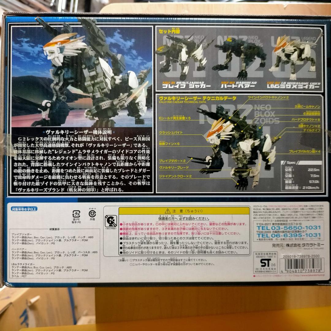 正規品 ZOIDS ヴァルキリーシーザー ゾイド VALKYRIE CAESAR