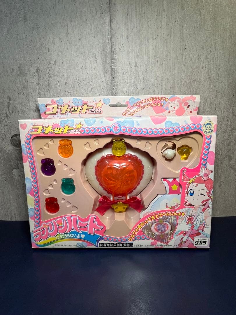 コメットさん　ラブリンハート　希少