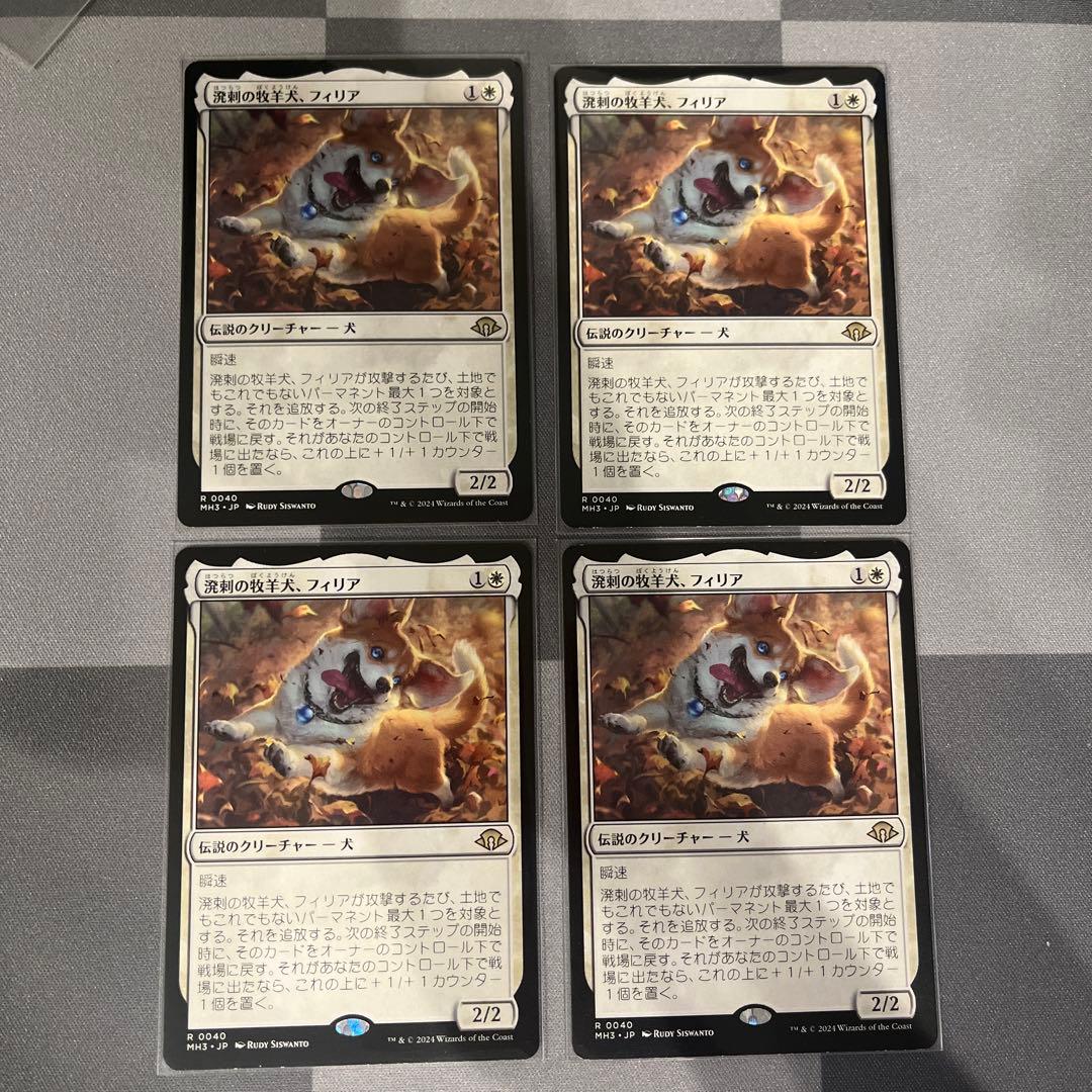 MTG 溌剌の牧羊犬、フィリア　日本語　四枚セット