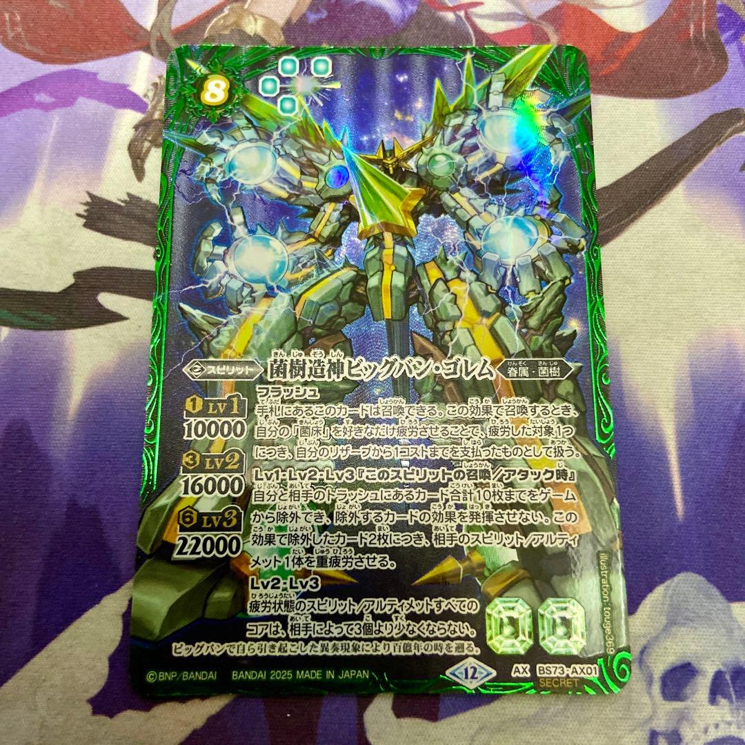 菌樹造神ビッグバン・ゴレム AX シークレット ビッグバンゴレム