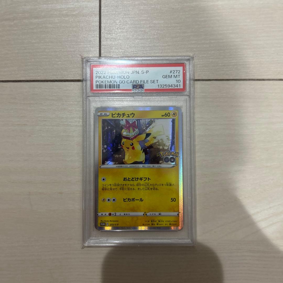 PSA10 ピカチュウ：Pokémon GO カードファイルセット PROMO
