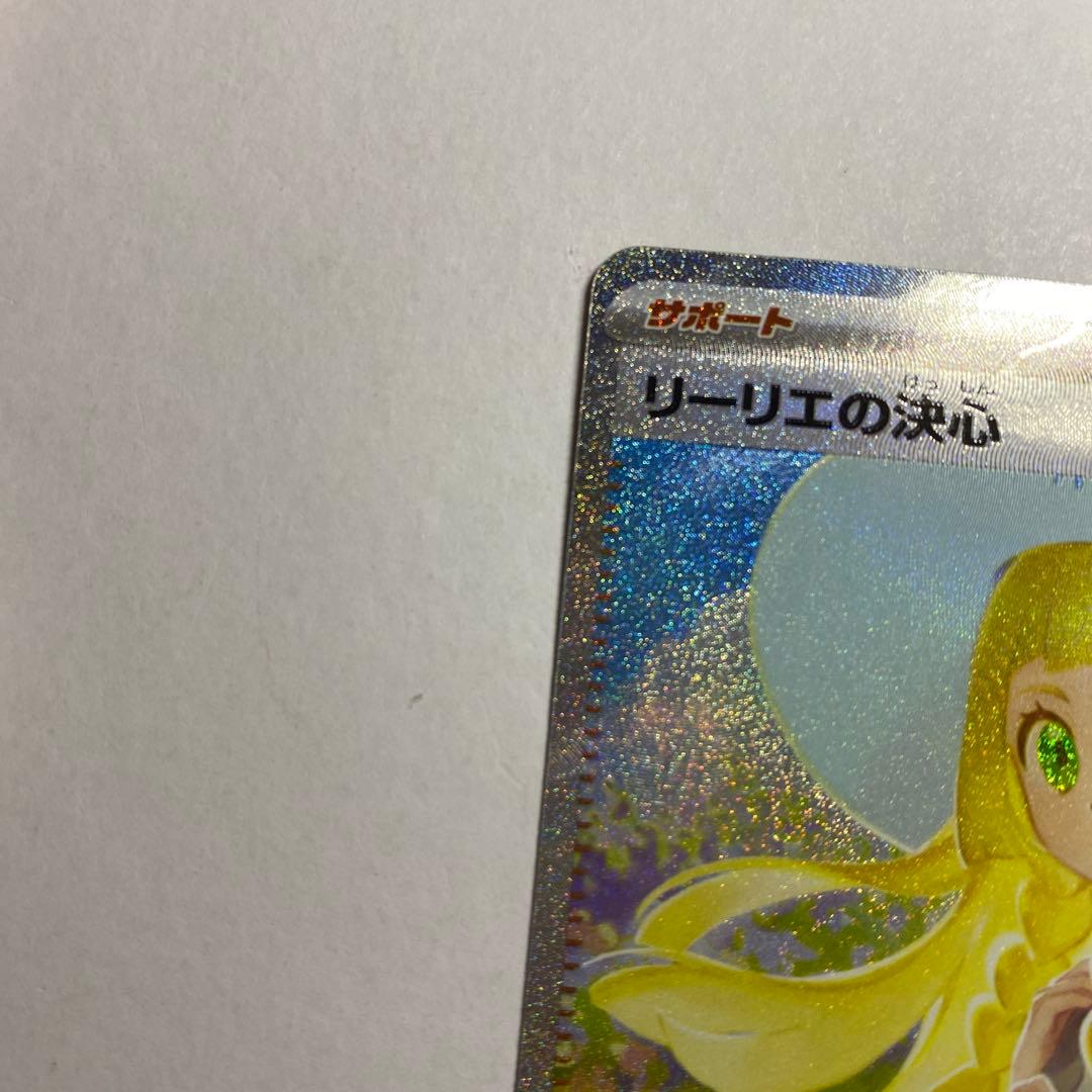 ポケモンカードゲーム　リーリエの決心　sar